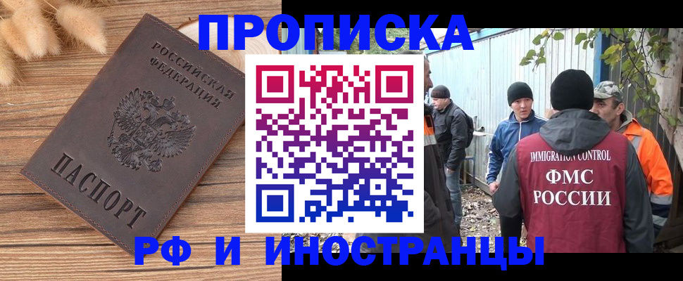 временная регистрация для школы в Буинске