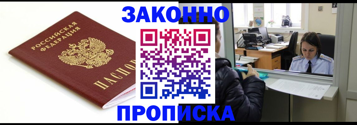 временная регистрация собственник в Буинске