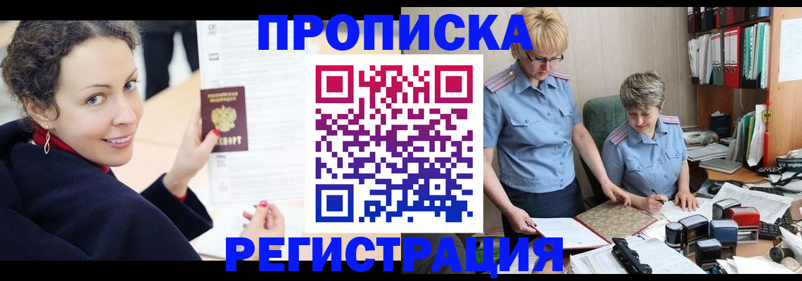 временная регистрация в квартире в Буинске